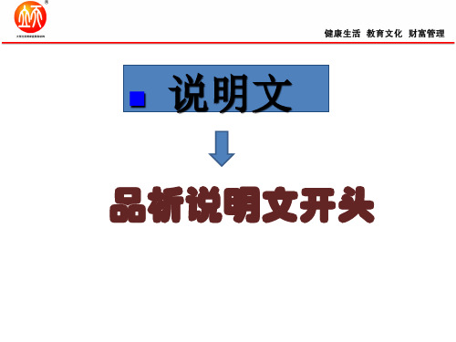 现代文阅读(分析说明文开头)