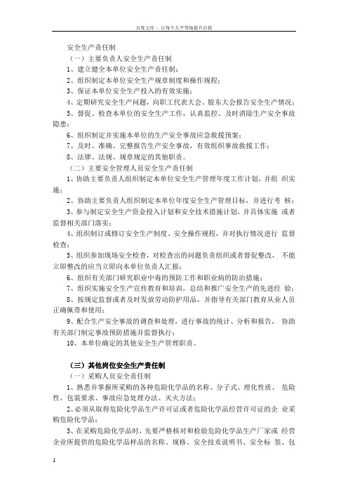 无储存经营规章制度和操作规程