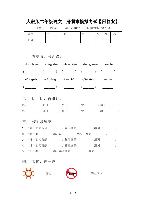 人教版二年级语文上册期末模拟考试【附答案】