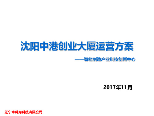 中港区域科技创新中心方案