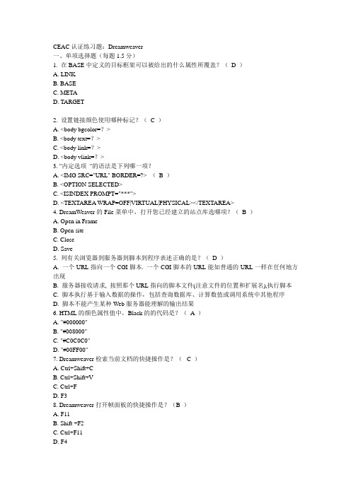 CEAC认证练习题：Dreamweaver