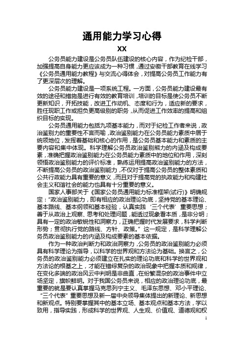 通用能力学习心得