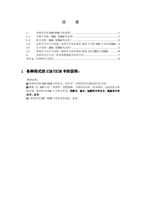 SIM及USIM卡各种分类简要说明