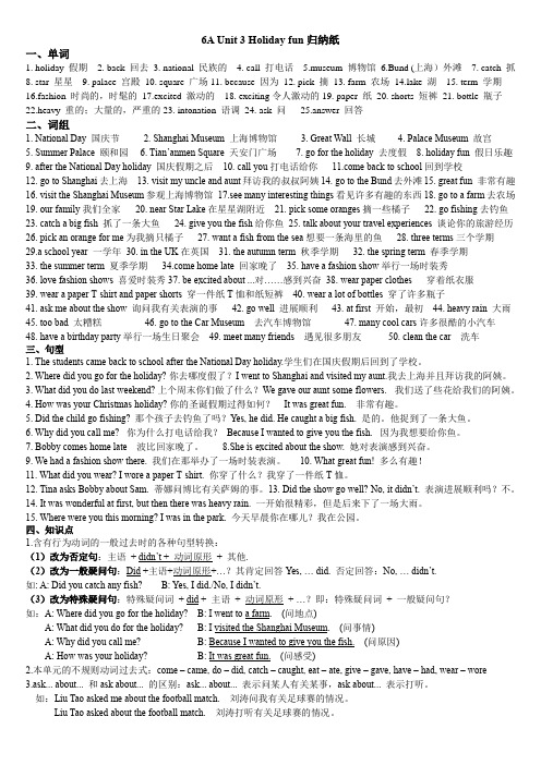  Unit 3 Holiday fun默写与语法点译林版(三起)英语六年级上册