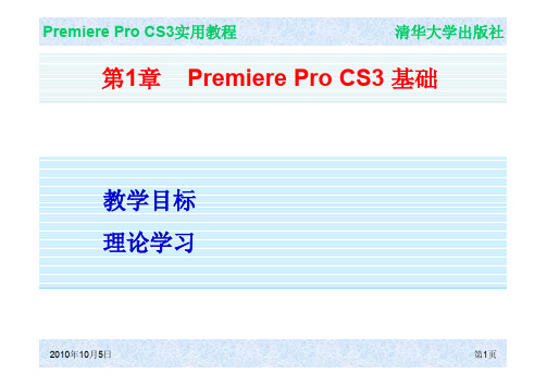 Premiere_Pro_CS3实用教程(全)