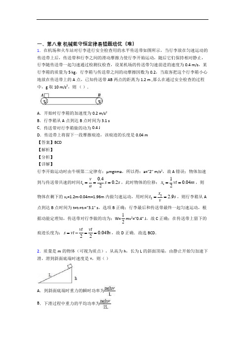 人教版高一下册物理 机械能守恒定律单元试卷(word版含答案)