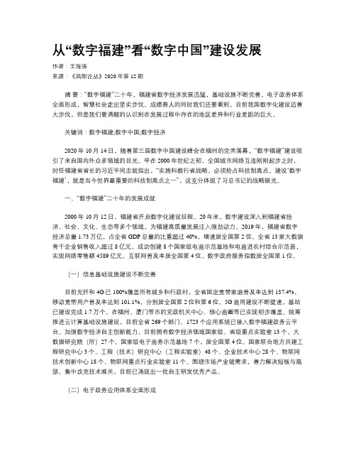 从“数字福建”看“数字中国”建设发展