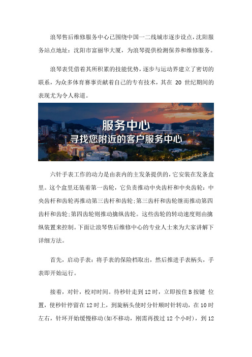 沈阳浪琴售后保养点