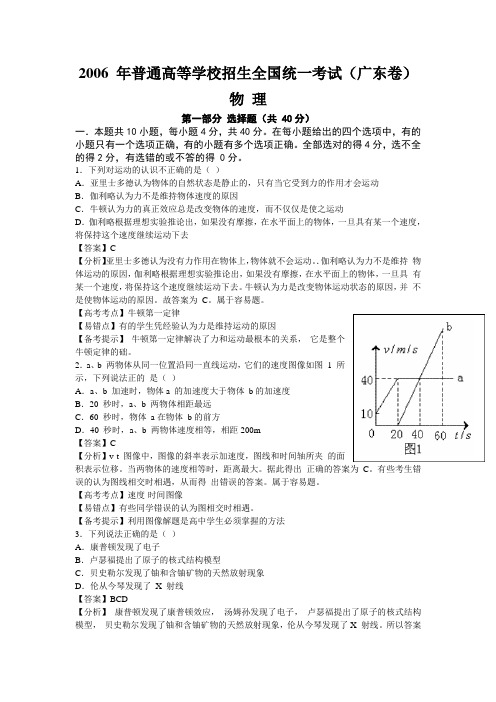 2006年高考物理(广东卷)试题及答案