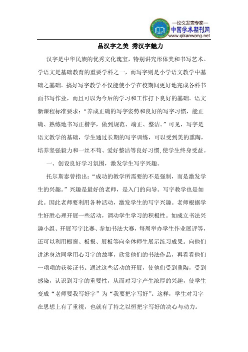 品汉字之美 秀汉字魅力