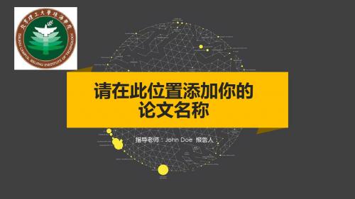 北京理工大学珠海学院简约黑黄配色论文答辩PPT模板毕业论文毕业答辩开题报告优秀PPT模板