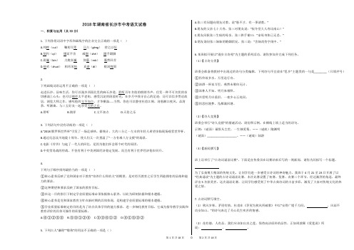 2018年湖南省长沙市中考语文试卷