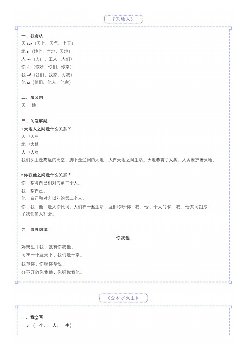 部编一年级语文上册第一单元《识字1》知识点+同步练习,帮助孩子提前预习!