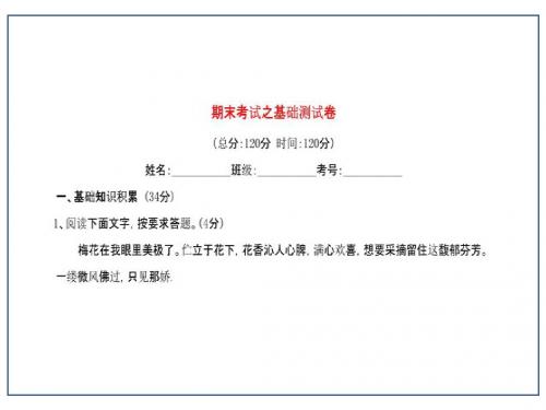 2015-2016学年九年级语文上学期同步单元双基双测期末考试(A卷,学生版)新人教版