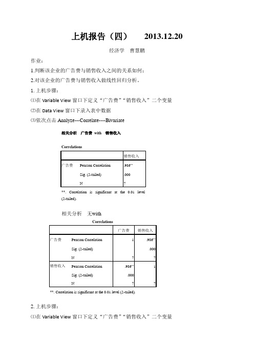 SPSS上机完整版 (1)