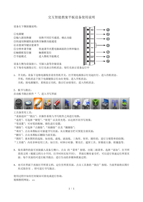 SEEWO交互智能教学平板设备使用说明