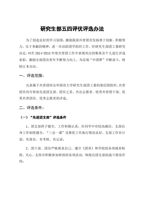 英文学院五四评优表彰办法-西安外国语大学