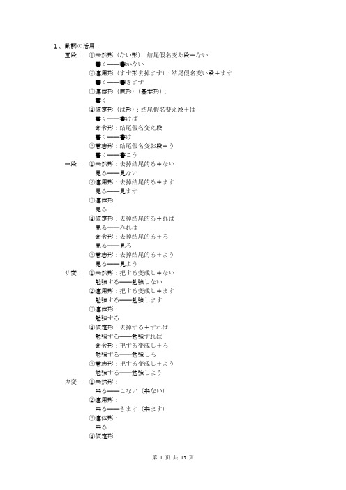 新标日初级语法(赵强)070412