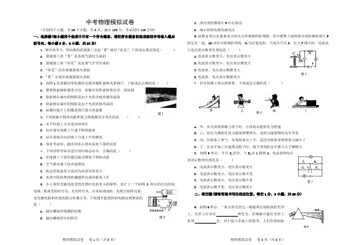 2014年昆明市中考物理模拟试题