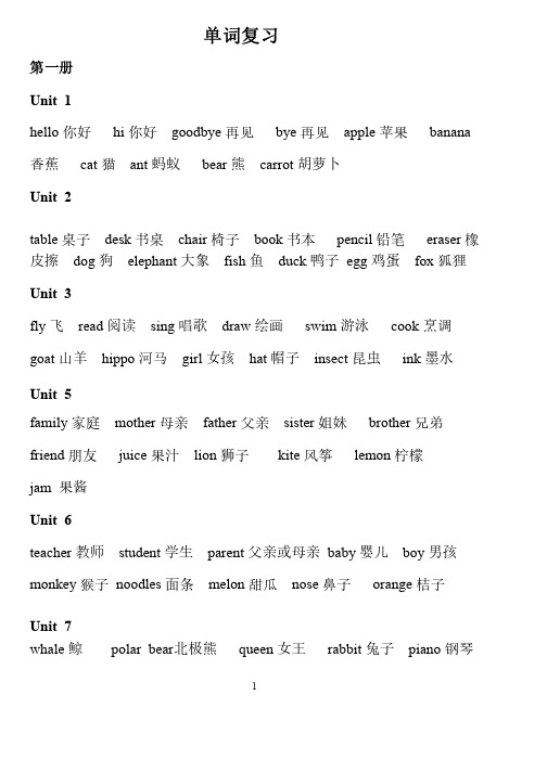 gogo版开心学英语（三到六年级）全部单词