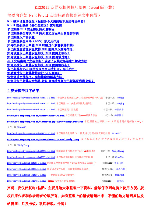 卡巴斯基安全部队2011设置详解