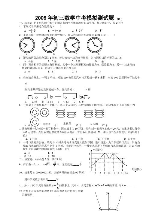 初三数学中考(C.)试题及答案[下学期]华师大版