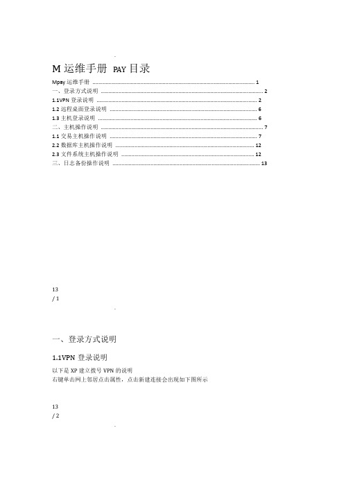 运维操作手册