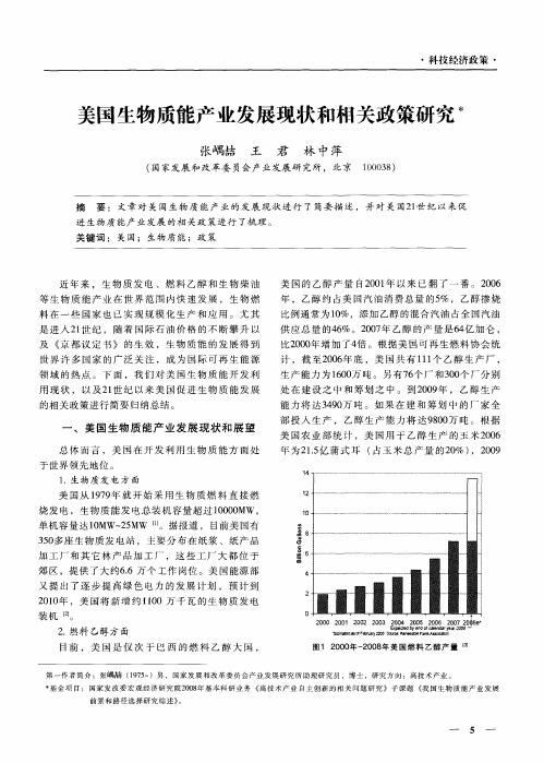 美国生物质能产业发展现状和相关政策研究