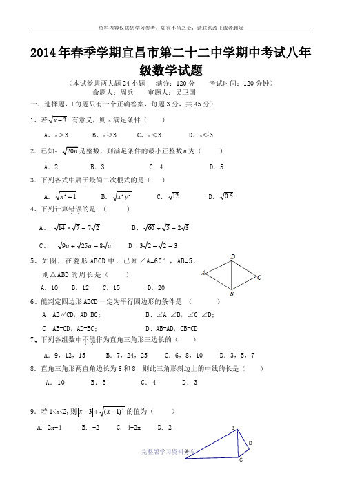 2014年春季学期宜昌市第二十二中学期中考试