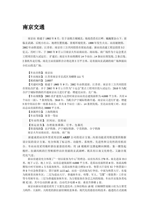 【生活指南中国南京】南京交通