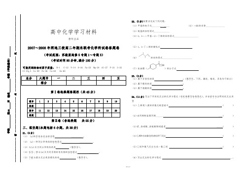 人教版高中化学选修五高二年期末联考科试卷答题卷(打印).docx