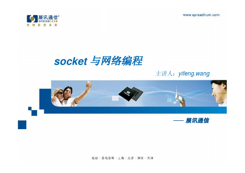 socket 与网络编程