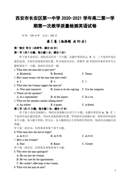 2020-2021学年陕西省西安市长安区第一中学高二第一学期第一次教学质量检测英语试题