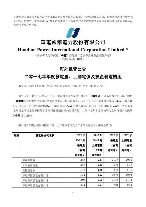 华电国际电力股份有限公司