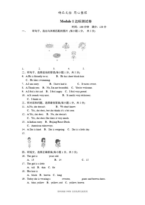 新外研(WY)版八年级下册英语Module 1单元测试卷(含听力材料及答案解析)