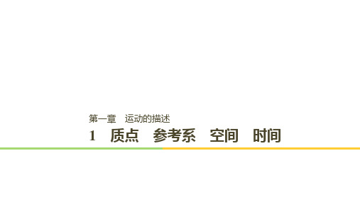 2019版步步高高中物理教科版必修一第一章 第一章 1