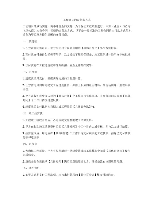 工程合同约定付款方式