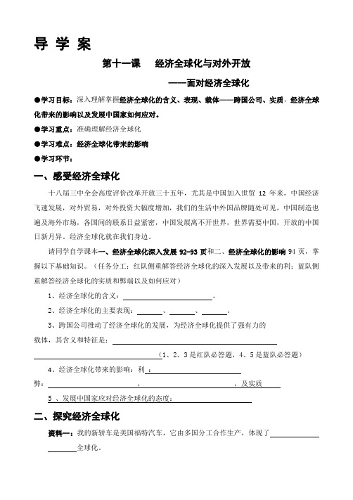 经济全球化导学案