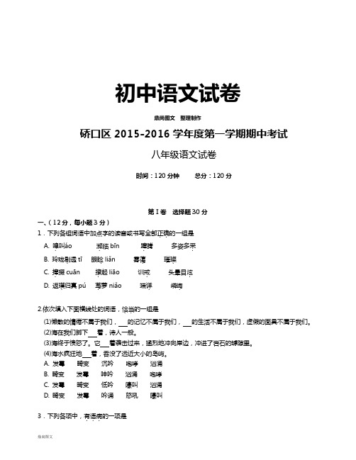 人教版八年级上册语文硚口区-第一学期期中考试