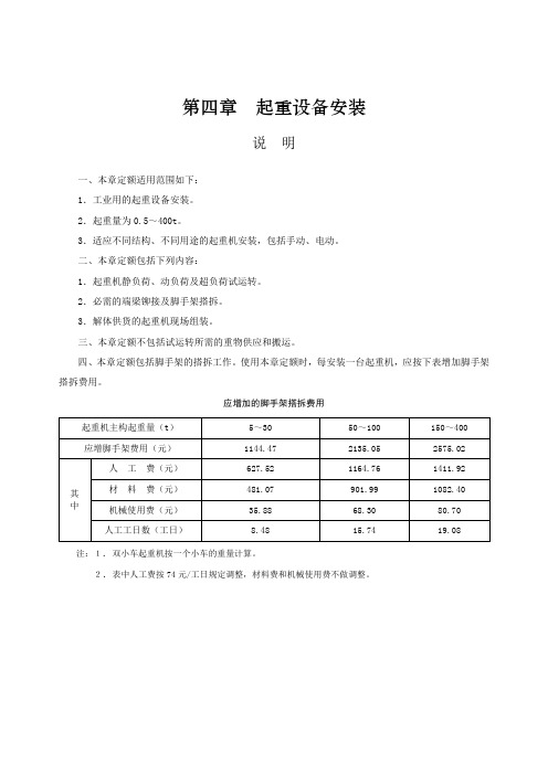 起重设备安装说明计算规则(2014版江苏省)