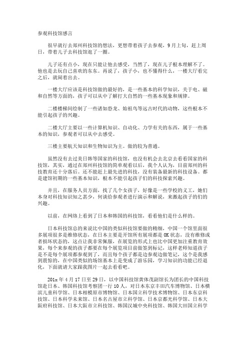 参观科技馆感言