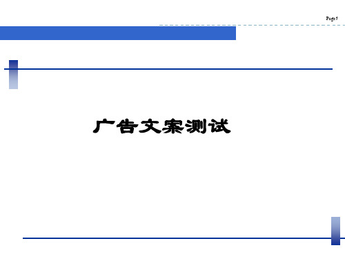 广告文案测试