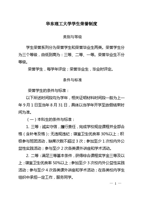 华东理工大学关于印发《学生荣誉制度(试行)》的通知