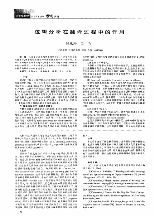 逻辑分析在翻译过程中的作用