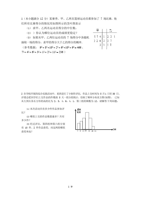 (完整版)概率大题训练总结(全国高考经典概率问题文科),推荐文档