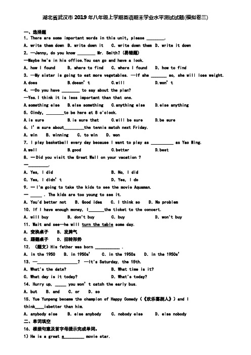 湖北省武汉市2019年八年级上学期英语期末学业水平测试试题(模拟卷三)
