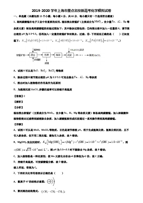 2019-2020学年上海市重点名校新高考化学模拟试卷含解析