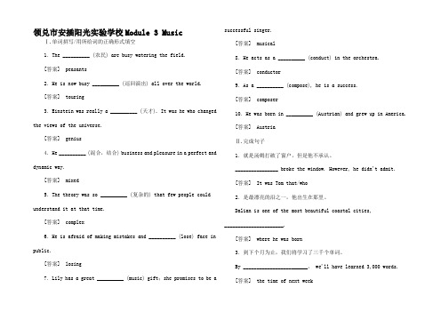 高三英语一轮总复习 Module 3 Music课时跟踪训练高三2英语试题