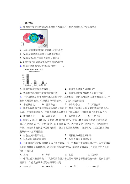 最新中考九年级历史下第五单元二战后的世界变化试卷(及答案)