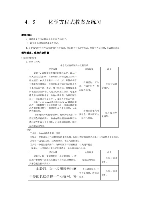 粤教版化学-九年级上册《4.4化学方程式》教案(粤教版)